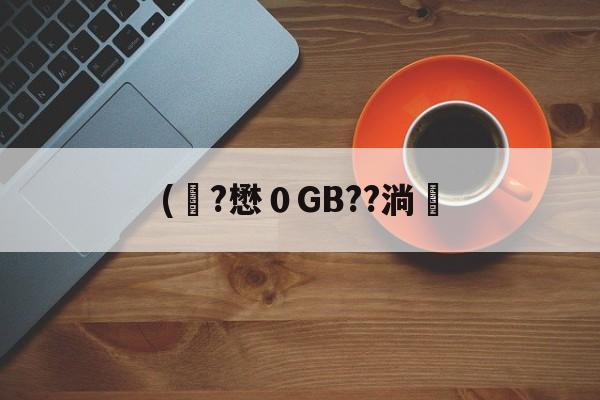 KAIYUN SPORTS-关于(彙?懋０GB??淌塶的信息